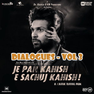 อัลบัม Je Pan Kahish E Sachuj Kahish - Dialogues, Vol. 3 (Original Motion Picture Soundtrack) ศิลปิน Mehul Surti
