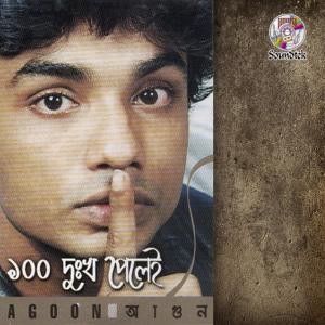 Listen to Dukkho Pelei song with lyrics from Agoon