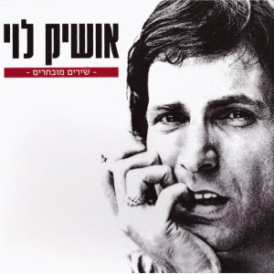 Listen to בואי נישאר song with lyrics from אושיק לוי