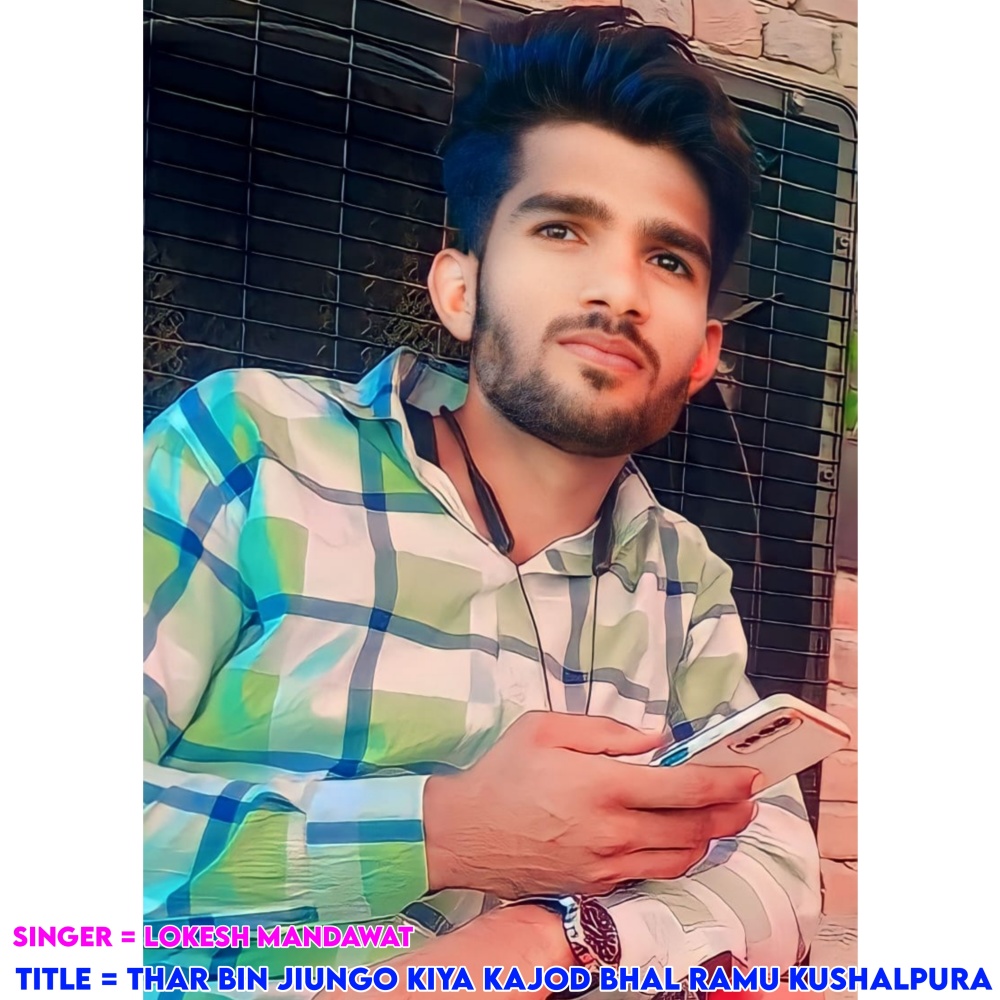 Thar Bin Jiungo Kiya Kajod Bhal Ramu Kushalpura