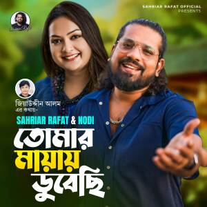 Sahriar Rafat的專輯Tomar Mayai Dubechi