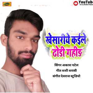 Listen to Khesariye Kaile Dhodi Gahir (bhojpuri) song with lyrics from Akash patel