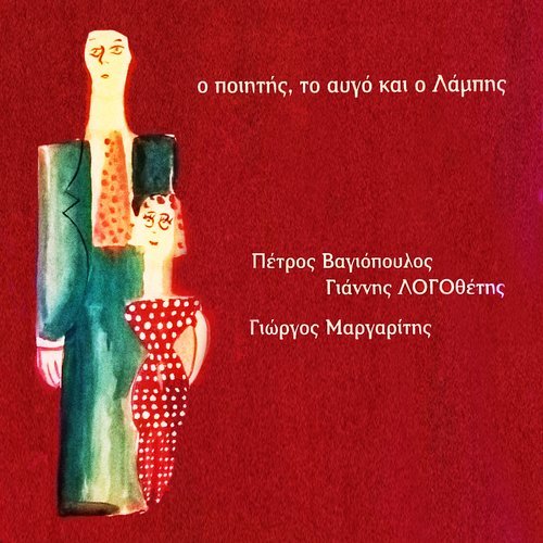 O Lampis