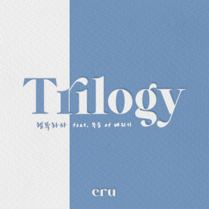 李路的專輯Trilogy