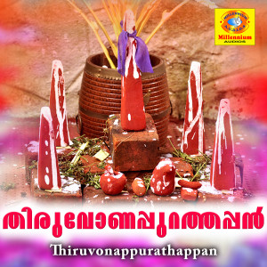 Dengarkan lagu Theerthapravaha nyanyian B.Parvathi dengan lirik