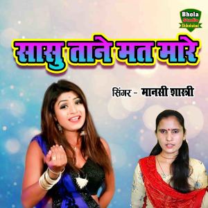 Listen to Sasu Tane Mat Mare song with lyrics from Manshi Shastri