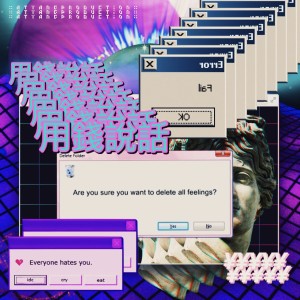 收听ATYANG的用钱说话歌词歌曲