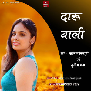 Listen to Daru Wali song with lyrics from Lakhan Manikpuri