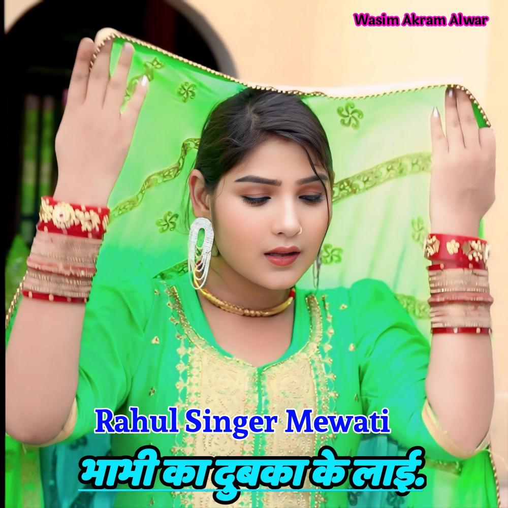 Bhabhi Ka Dubka Ke Lay