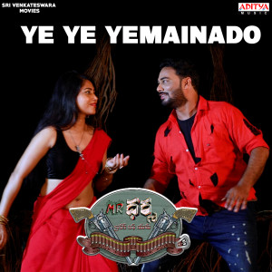 收聽Dhanunjay Seepana的Ye Ye Yemainado (From "Mr. Dharma Brother Of Yama")歌詞歌曲