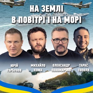 收聽Олександр Пономарьов的На землі, в повітрі і на морі歌詞歌曲