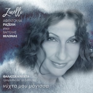 收聽Zinelli的Nychta Mou Mayissa歌詞歌曲