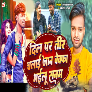 Listen to Dil Per Teer Chalai Jaan Bewafa Bhailu Sanam song with lyrics from ASHISH ARYAN