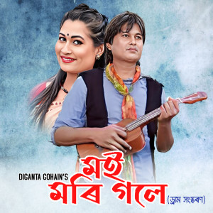 Listen to Moi Mori Gole (Drum Version) song with lyrics from Diganta Gohain