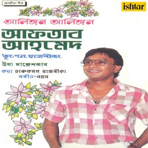 ดาวน์โหลดและฟังเพลง Linda Linda พร้อมเนื้อเพลงจาก Aftab Ahmad