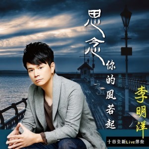 收聽李明洋的彼瞑殘夢歌詞歌曲