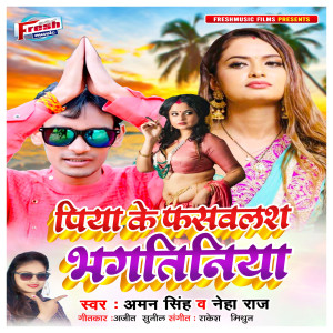 Aman Singh的专辑Piya Ke Fasawalas Bhagatiniya