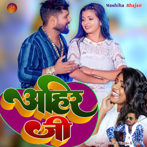 Swara Yadav的專輯Ahir Jee