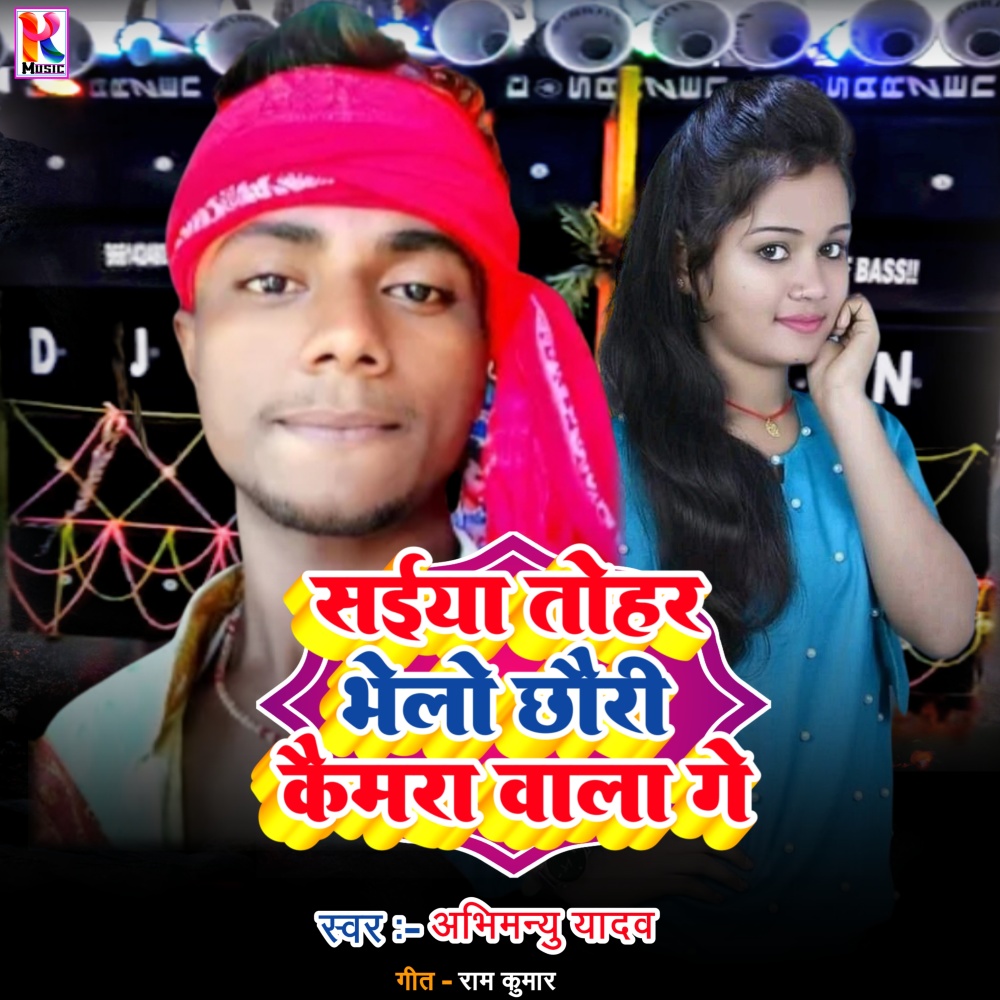 Saiya Tohar Bhelo Chhauri Camera Vala Ge