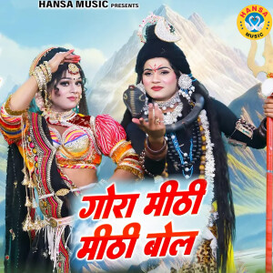 Album Gaura Mithi Mithi Bol from 