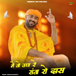 Krishan Sanwariya的专辑Mai To Un Re Santa Ro Das