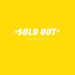 收聽AnsrJ的Sold Out歌詞歌曲