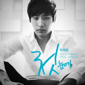 ดาวน์โหลดและฟังเพลง At First Sight พร้อมเนื้อเพลงจาก Jae Jung Parc
