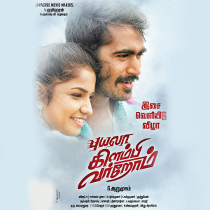 Listen to Aiya Yai Ya Yoo song with lyrics from Kani Raja