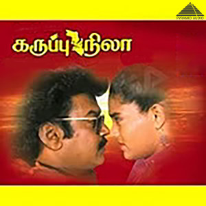 Deva的專輯Karuppu Nila (Original Motion Picture Soundtrack)