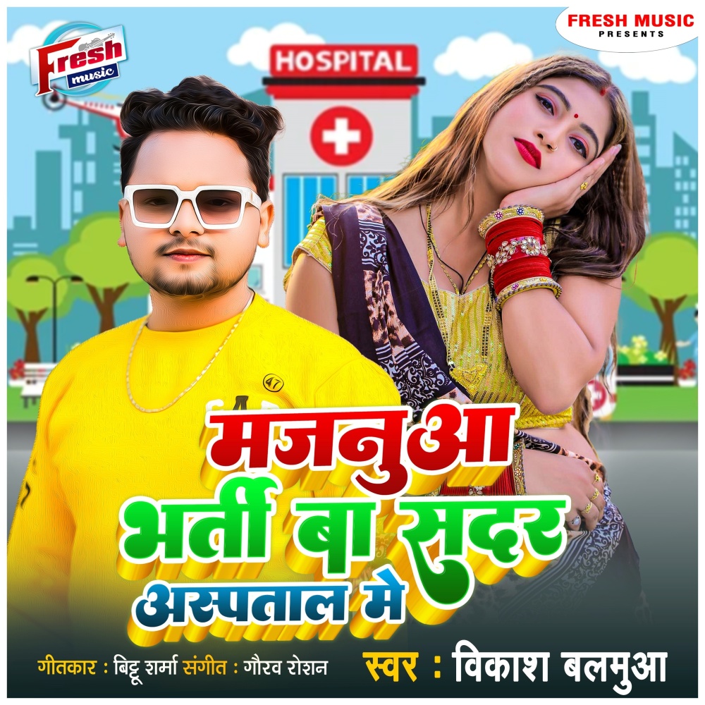 Majanua Bharti Ba Sadar Aspataal Me