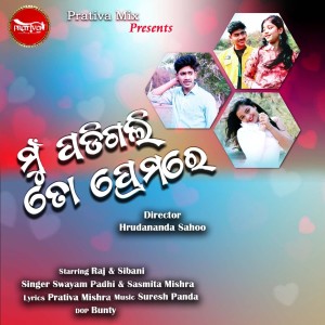 Album Mu Padigali To Premare oleh Swayam Padhi