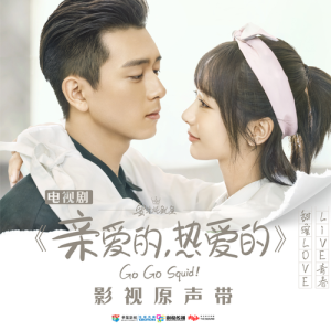 Dengarkan 我可以不在乎的你 (電視劇《親愛的, 熱愛的》插曲) lagu dari Kimberley dengan lirik