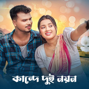 Album Kande Dui Noyon from Ayub Khan