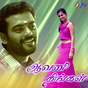 收聽Grace Karunas的Dindukallu Poottu歌詞歌曲