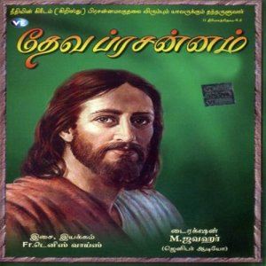 ดาวน์โหลดและฟังเพลง Thanthen Yeasuve พร้อมเนื้อเพลงจาก Sindhu