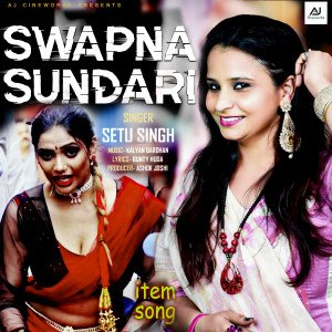 ดาวน์โหลดและฟังเพลง SWAPNA SUNDARI พร้อมเนื้อเพลงจาก Setu Singh