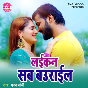 Album Laikan Sab Baurail from 