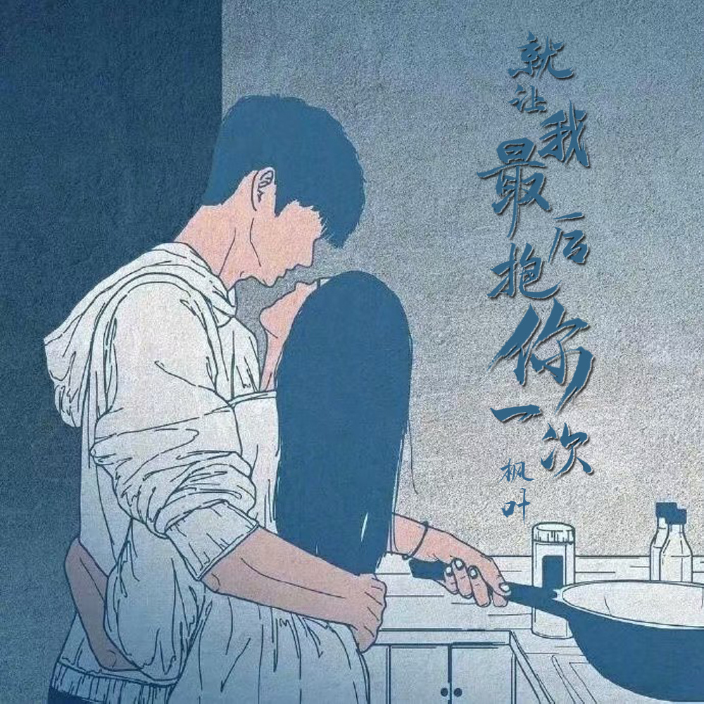 她的眼光 (Remix)