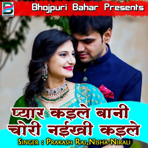 Album Pyaar Kaile Bani Chori Naikhi Kaile from Prakash Raj