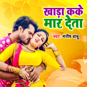 Listen to Khada Ka Ke Mar Deta song with lyrics from Manish Babu