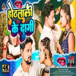 收聽Shailesh Bedardi的Othlali Ke Dagi歌詞歌曲