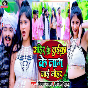 Listen to Ahir Ke Laika Ke lag Jai Mohar song with lyrics from Shivam Yadav