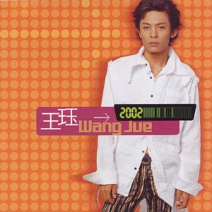 ดาวน์โหลดและฟังเพลง 寒夜 พร้อมเนื้อเพลงจาก 王珏