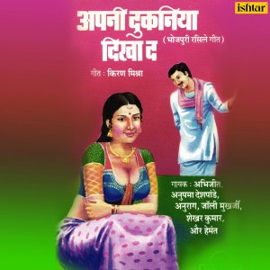 Listen to Bin Tore Mitawan song with lyrics from Anurag
