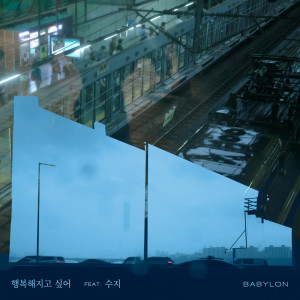 ดาวน์โหลดและฟังเพลง Out of Breath พร้อมเนื้อเพลงจาก Babylon