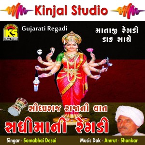 收听Somabhai Desai的Siddhraj Raja Ni Vaat, Pt. 2歌词歌曲