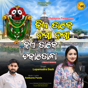 Album Kiae Dake Jaga Jaga Kiae Dake Chakadola (Female Version) from Debidatta Panda