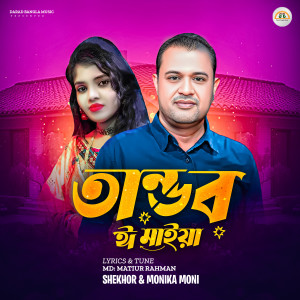 Album Tandob E Maiya from 