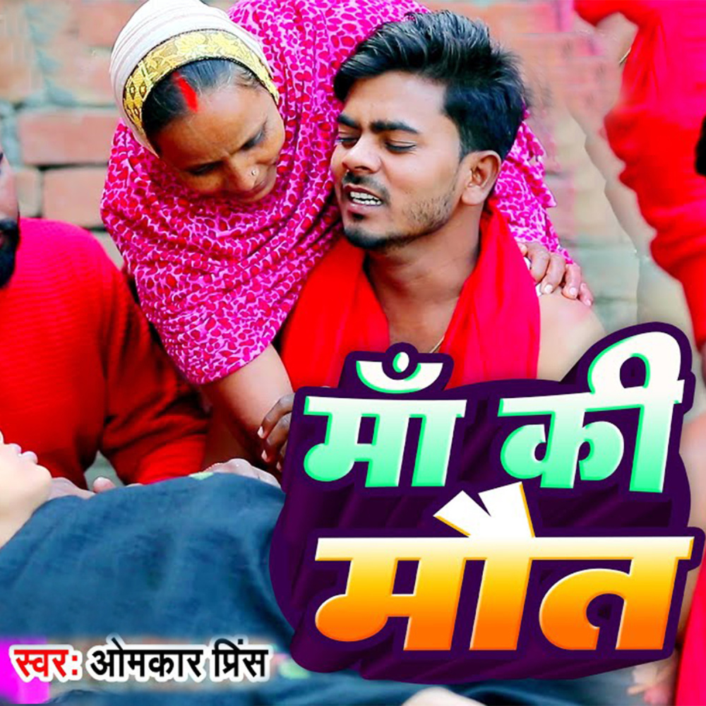 Maa Ki Maut