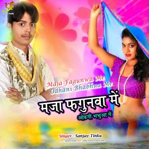 Listen to Maja Fagunwa Me Odhani Bhabhua Me (IVY Music) song with lyrics from Sanjay Tinku